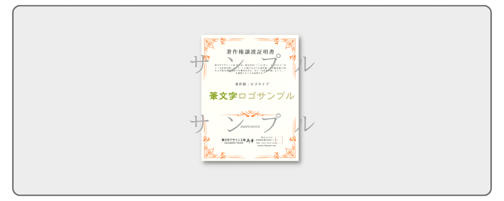 筆文字 ロゴ 現物 著作権譲渡料込み - 美術品